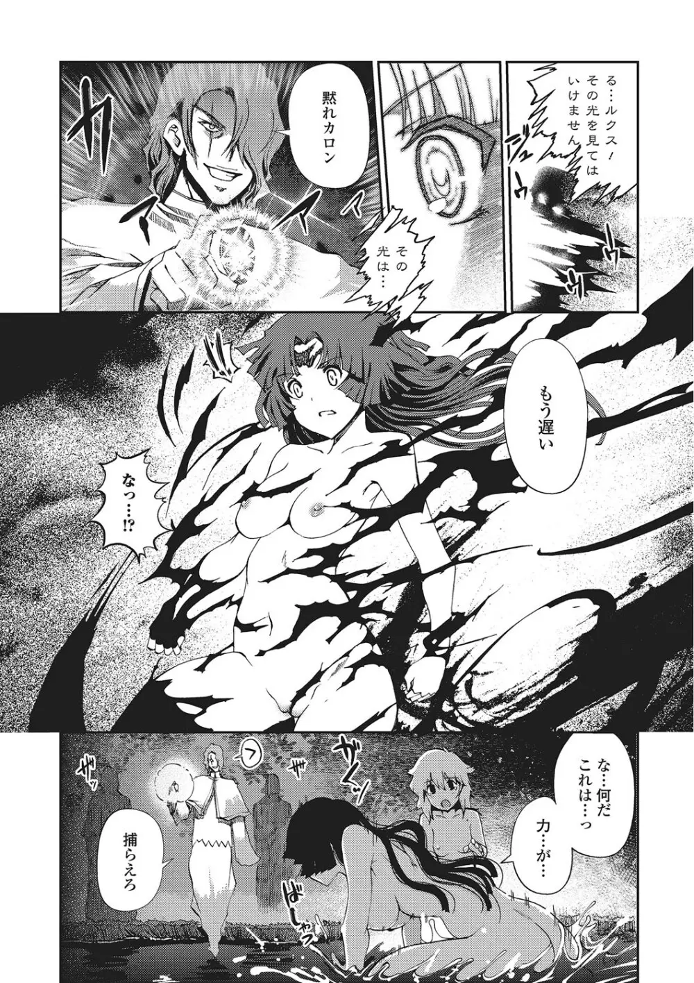 ダークレグナム ~異端幻想~ Page.77