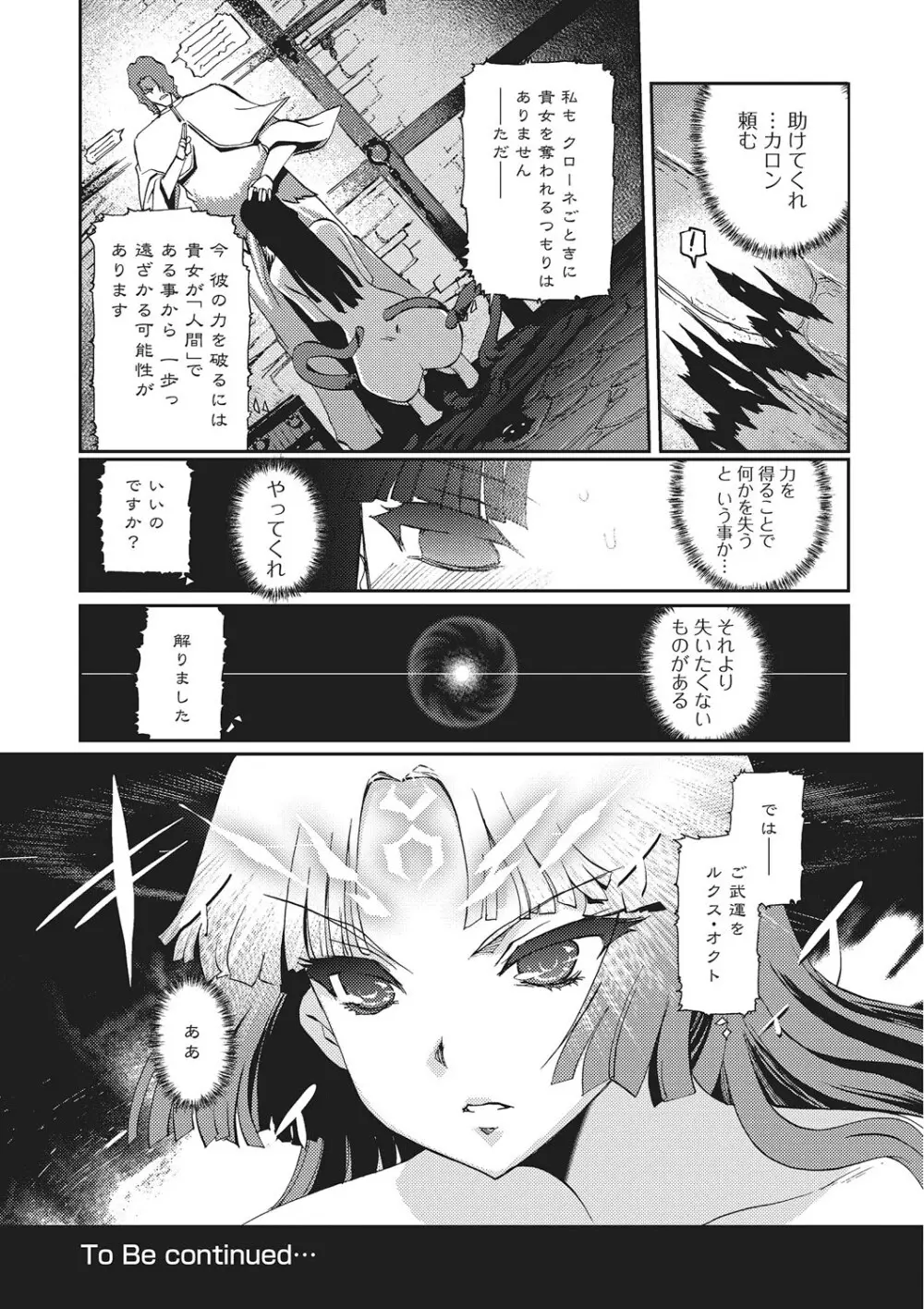 ダークレグナム ~異端幻想~ Page.89