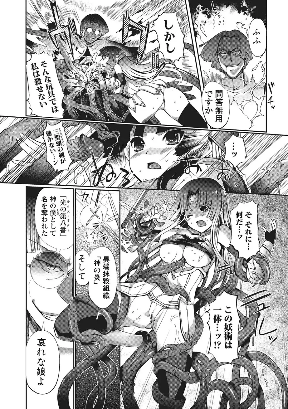 ダークレグナム ~異端幻想~ Page.9