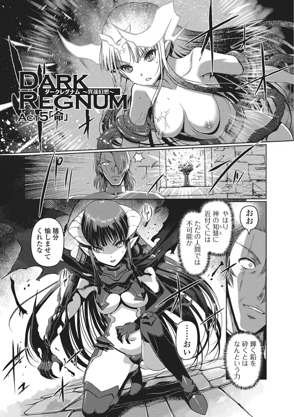 ダークレグナム ~異端幻想~ Page.90
