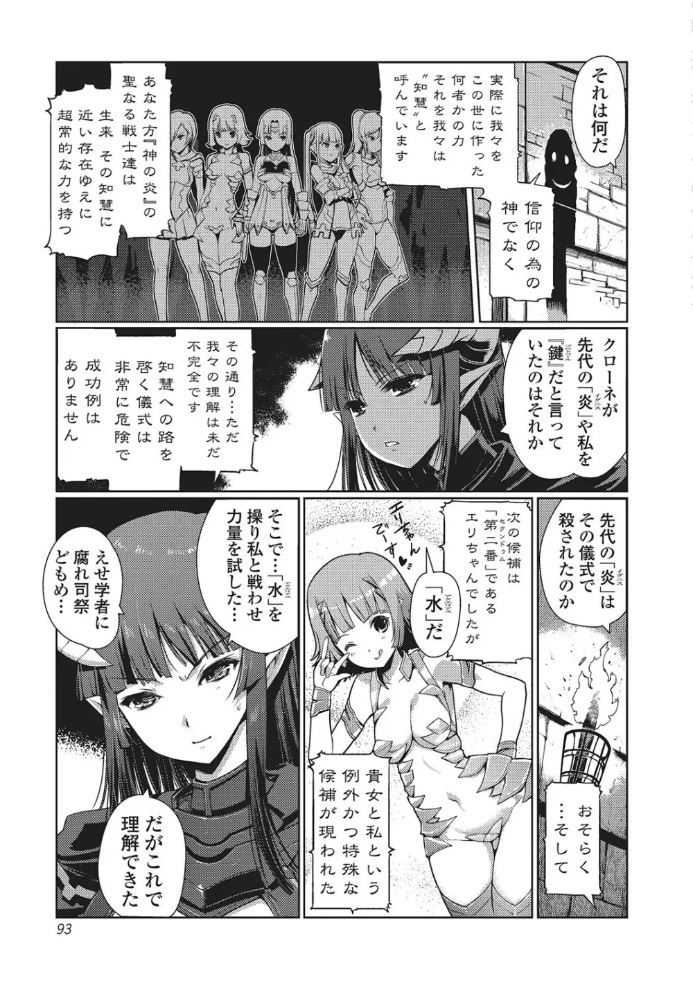ダークレグナム ~異端幻想~ Page.92
