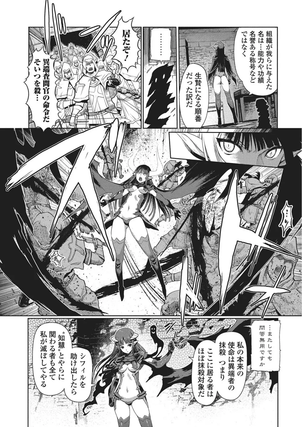 ダークレグナム ~異端幻想~ Page.93