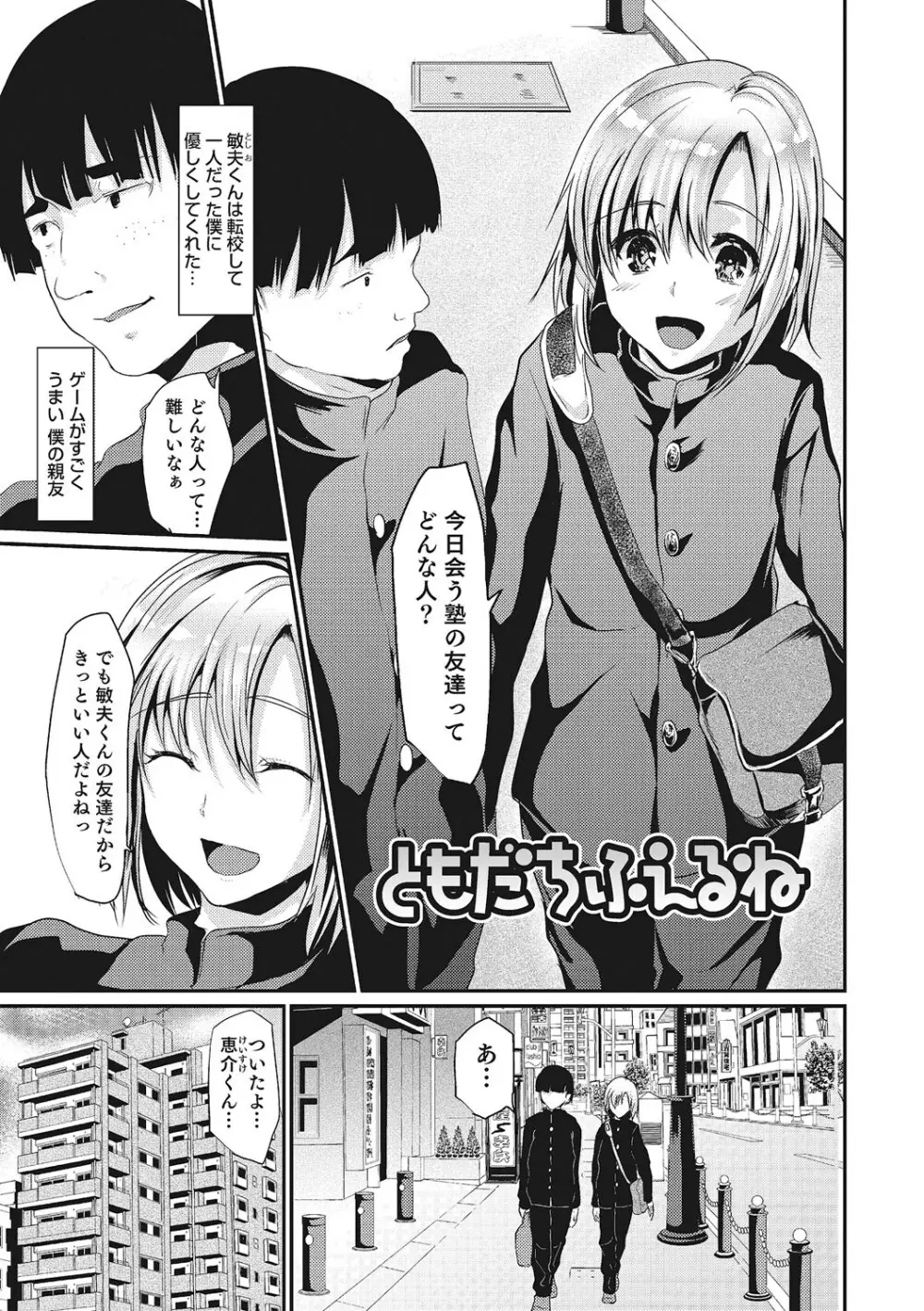 少年コレクト Page.166