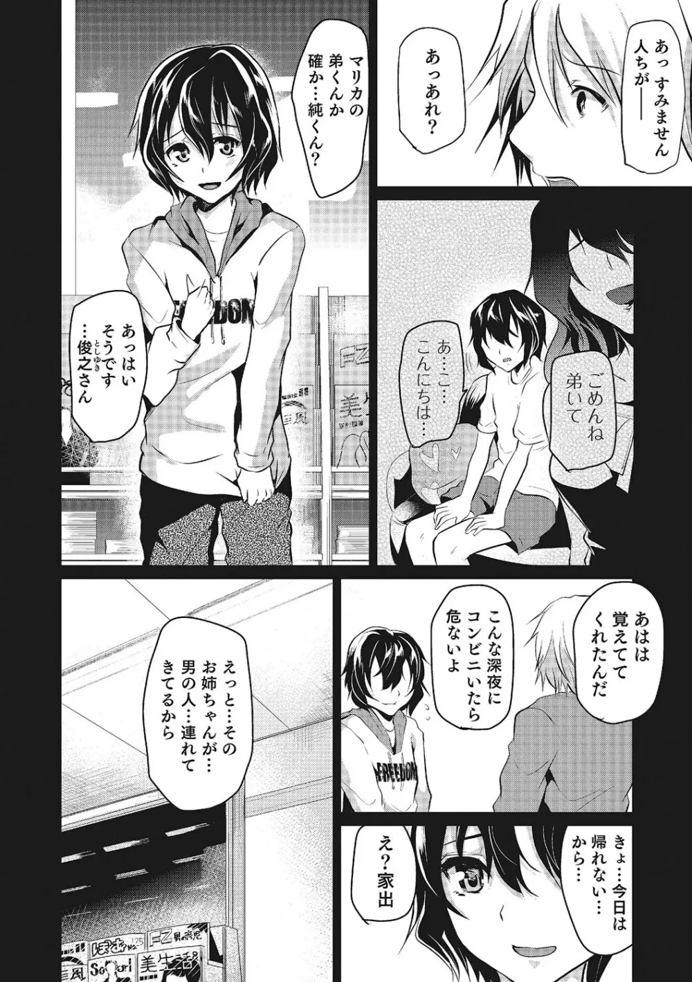 少年コレクト Page.7