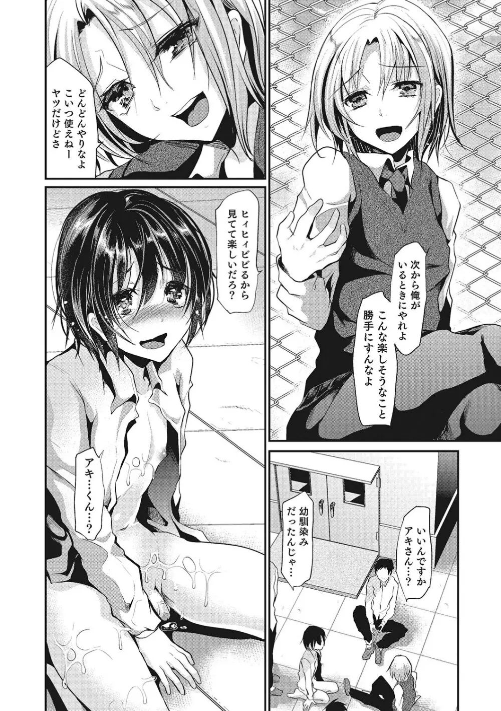 少年コレクト Page.99