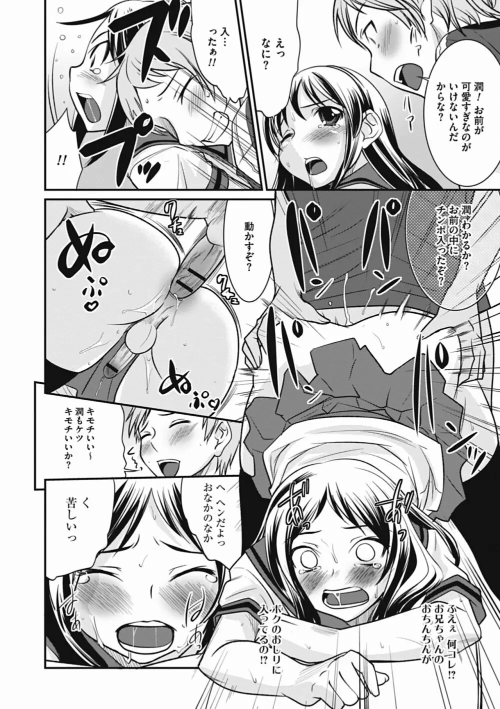 男の娘は俺の嫁 Page.100