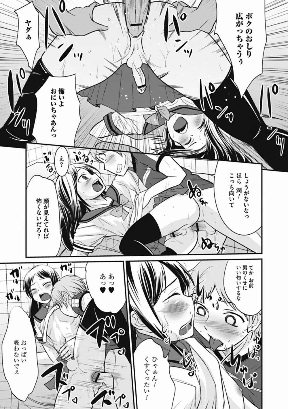 男の娘は俺の嫁 Page.101