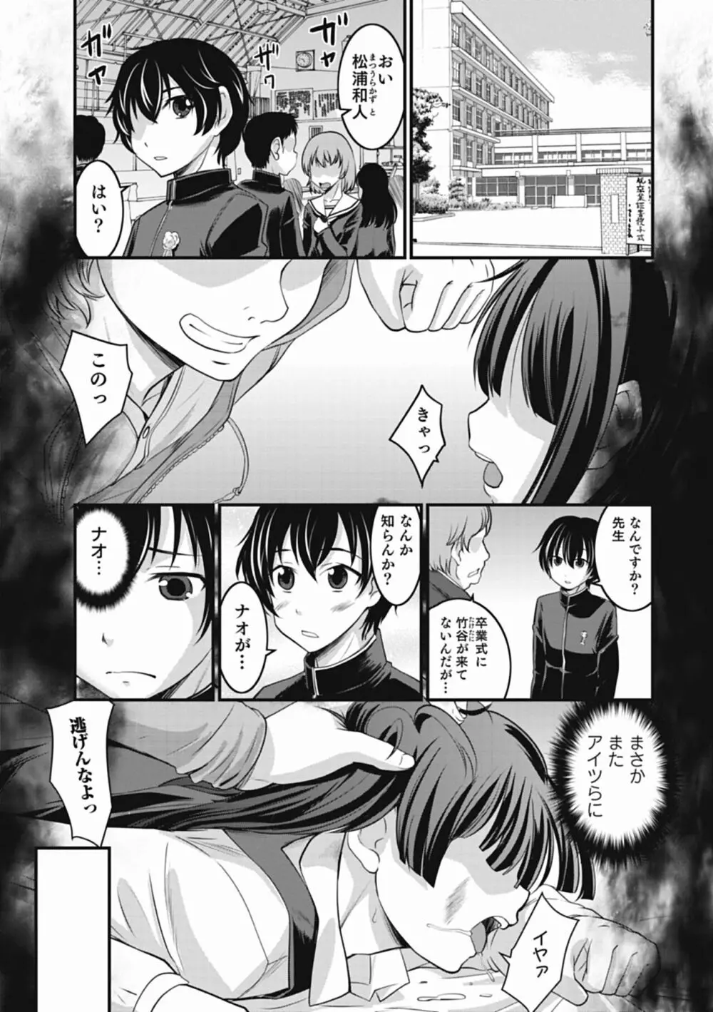 男の娘は俺の嫁 Page.105