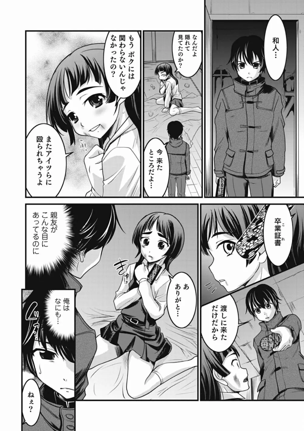 男の娘は俺の嫁 Page.108