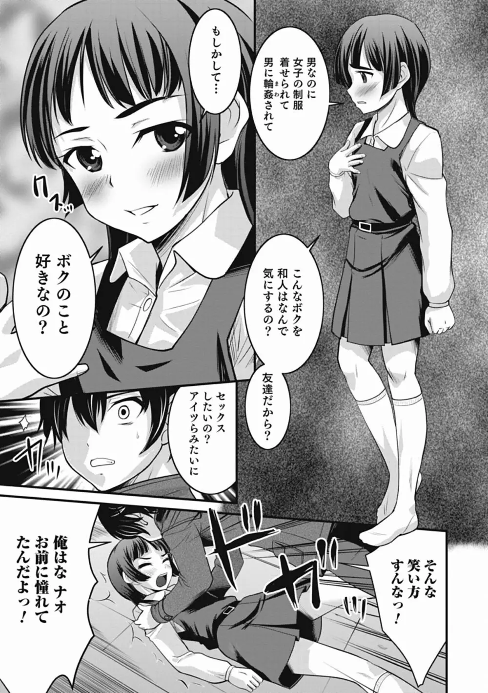 男の娘は俺の嫁 Page.109