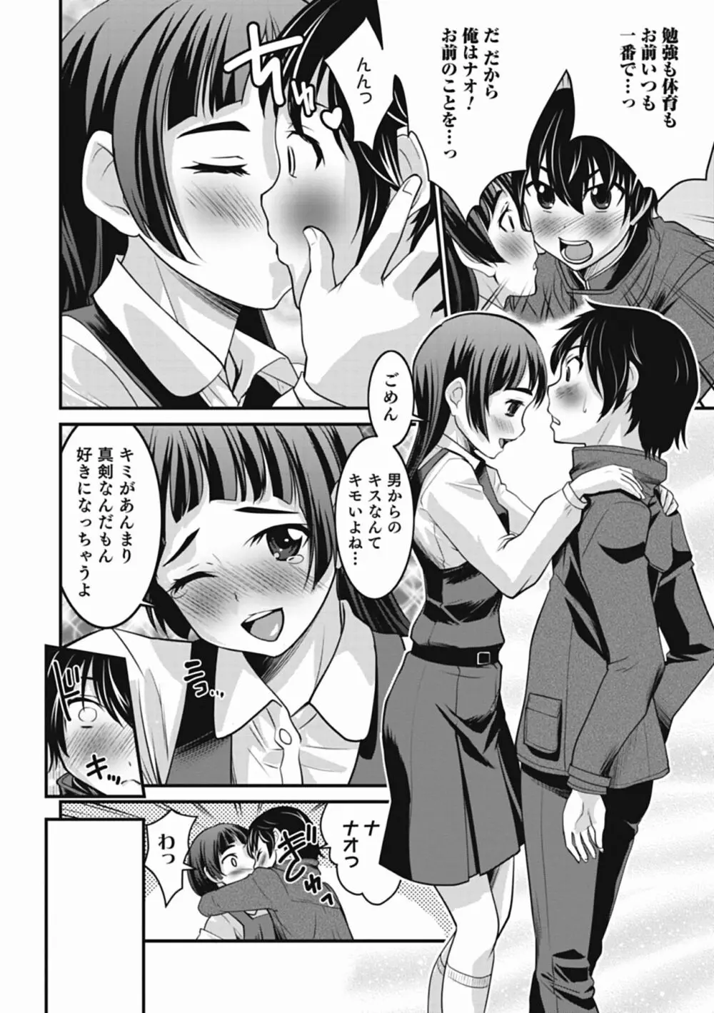 男の娘は俺の嫁 Page.110