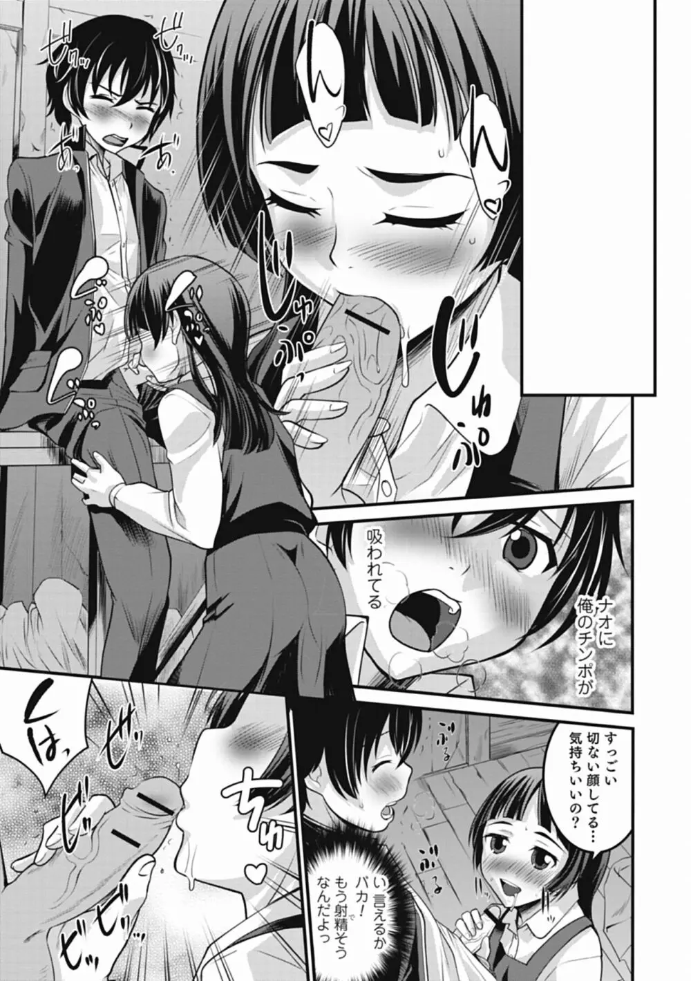 男の娘は俺の嫁 Page.111