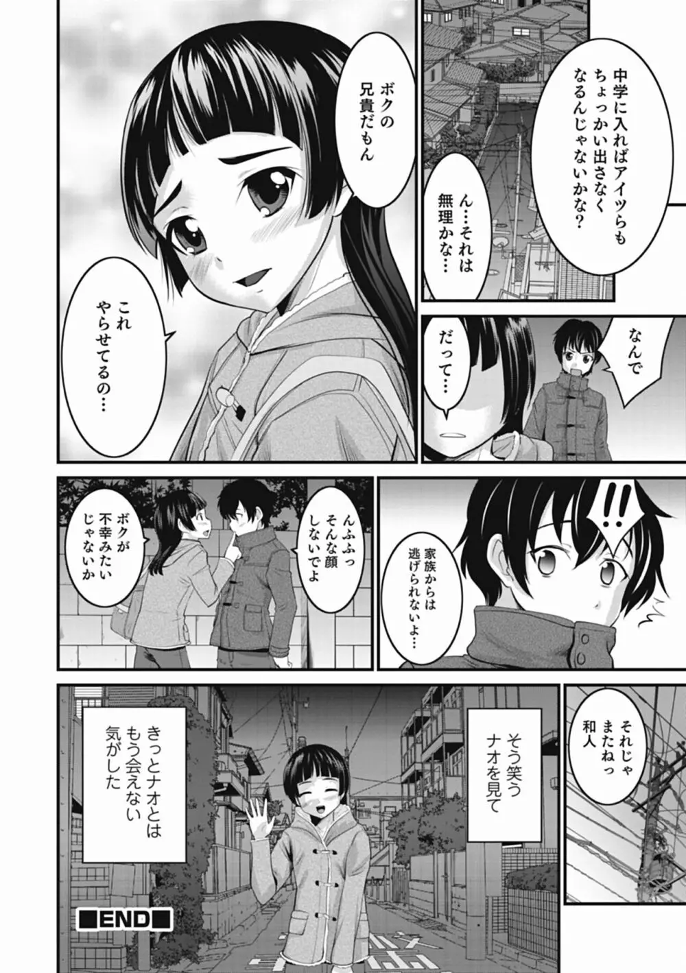 男の娘は俺の嫁 Page.116