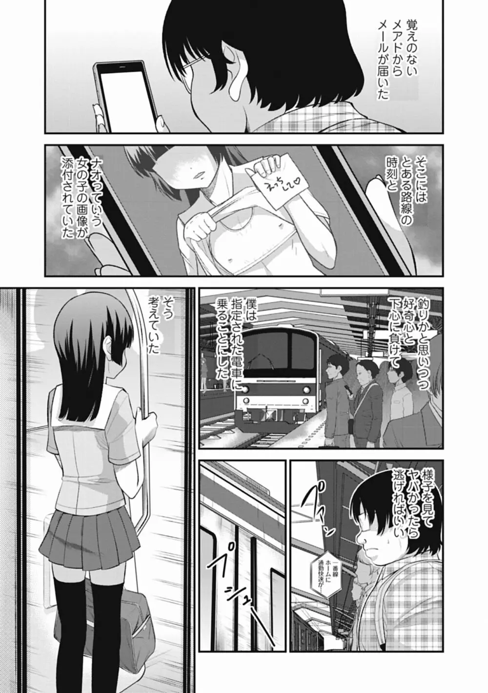 男の娘は俺の嫁 Page.117