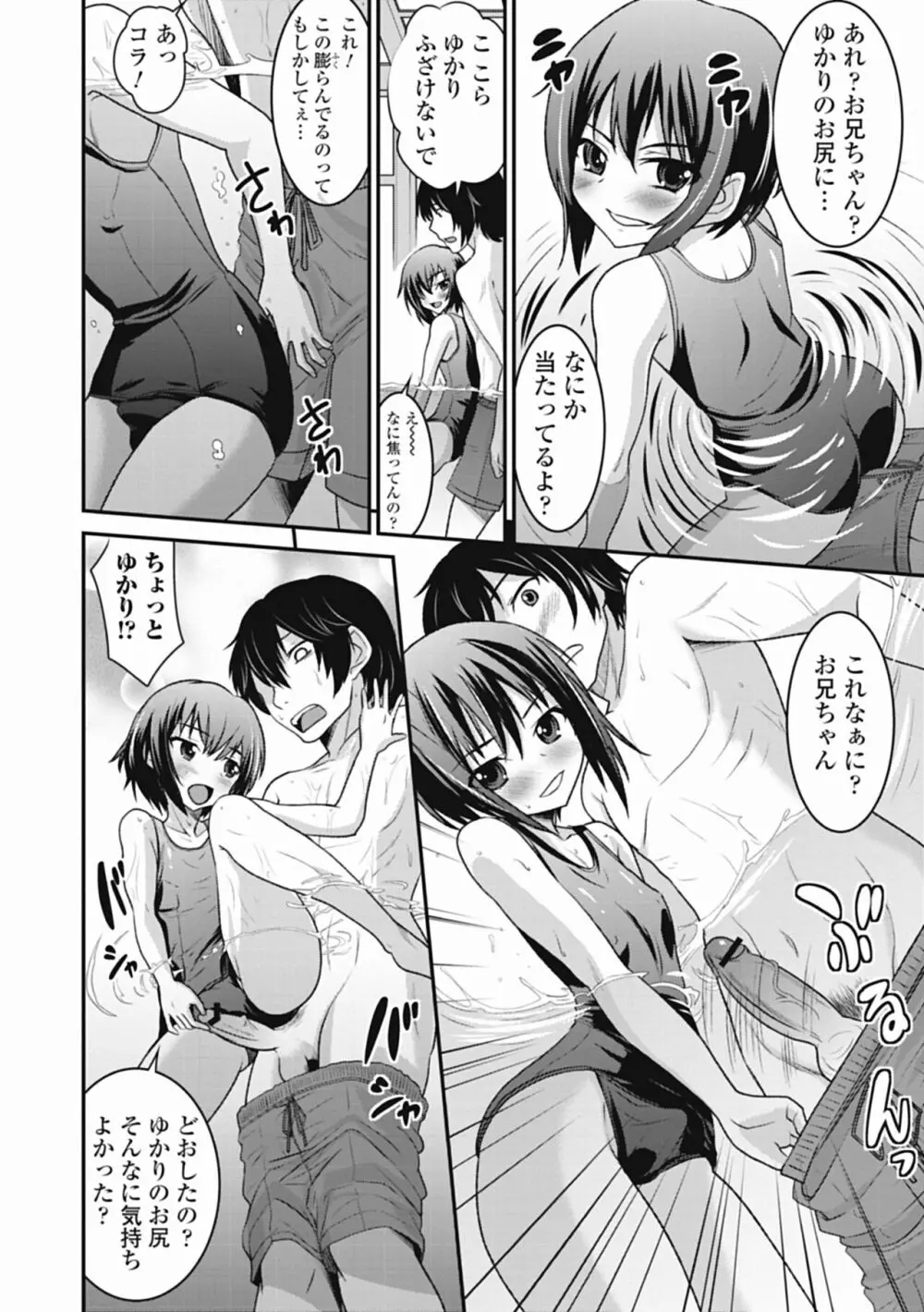 男の娘は俺の嫁 Page.12