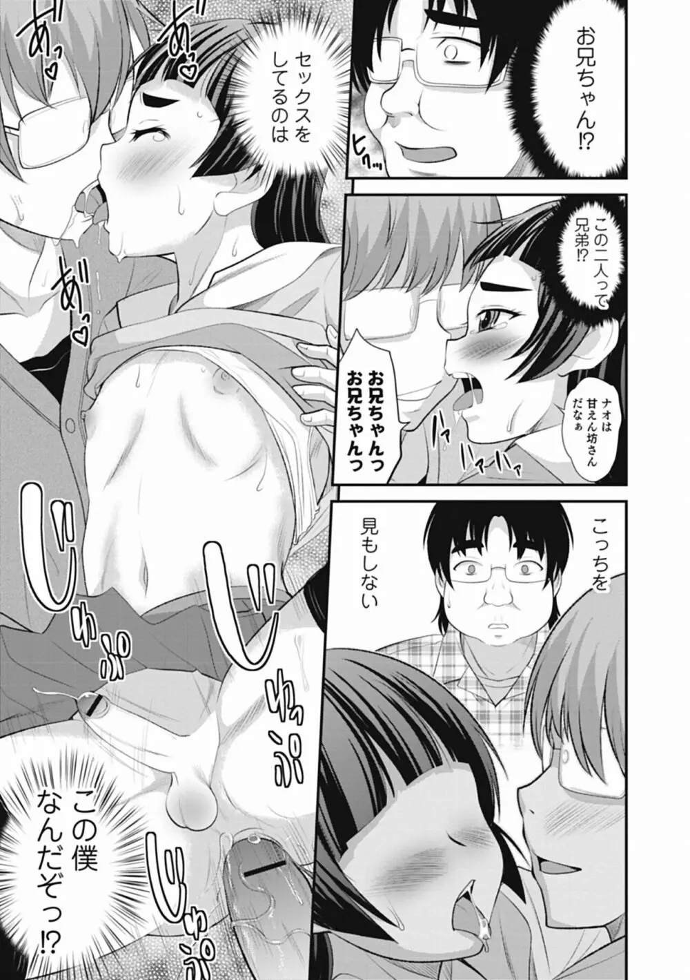 男の娘は俺の嫁 Page.127