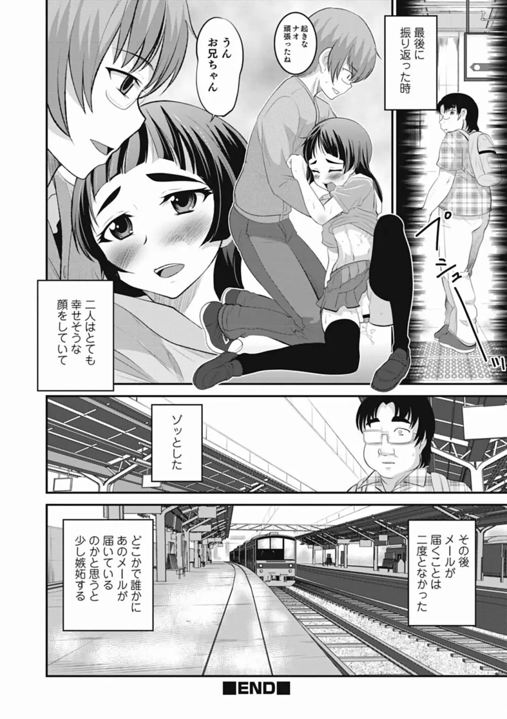 男の娘は俺の嫁 Page.130