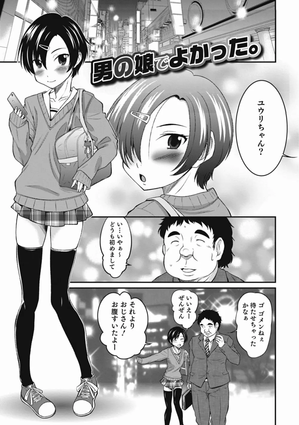 男の娘は俺の嫁 Page.131