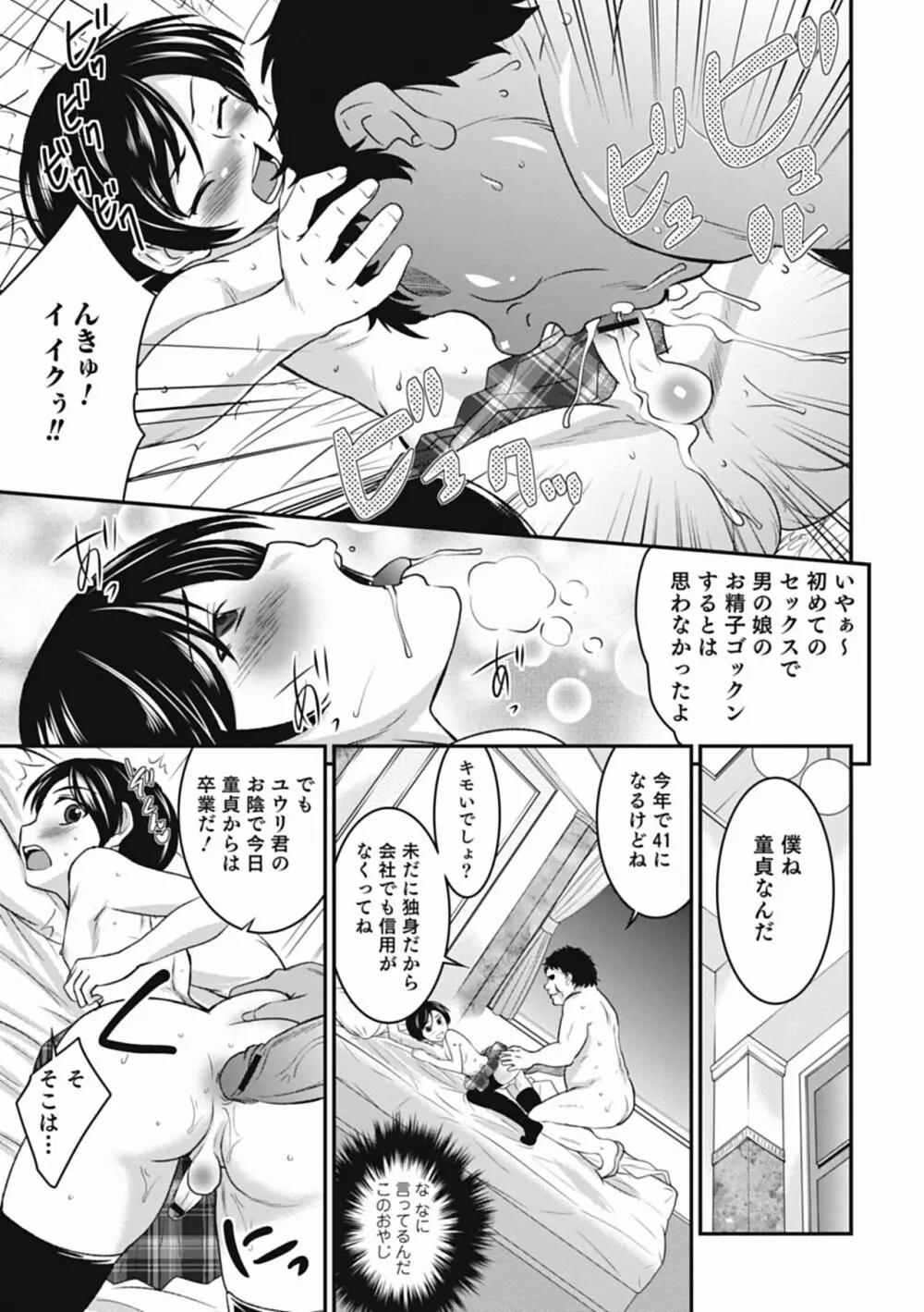 男の娘は俺の嫁 Page.139