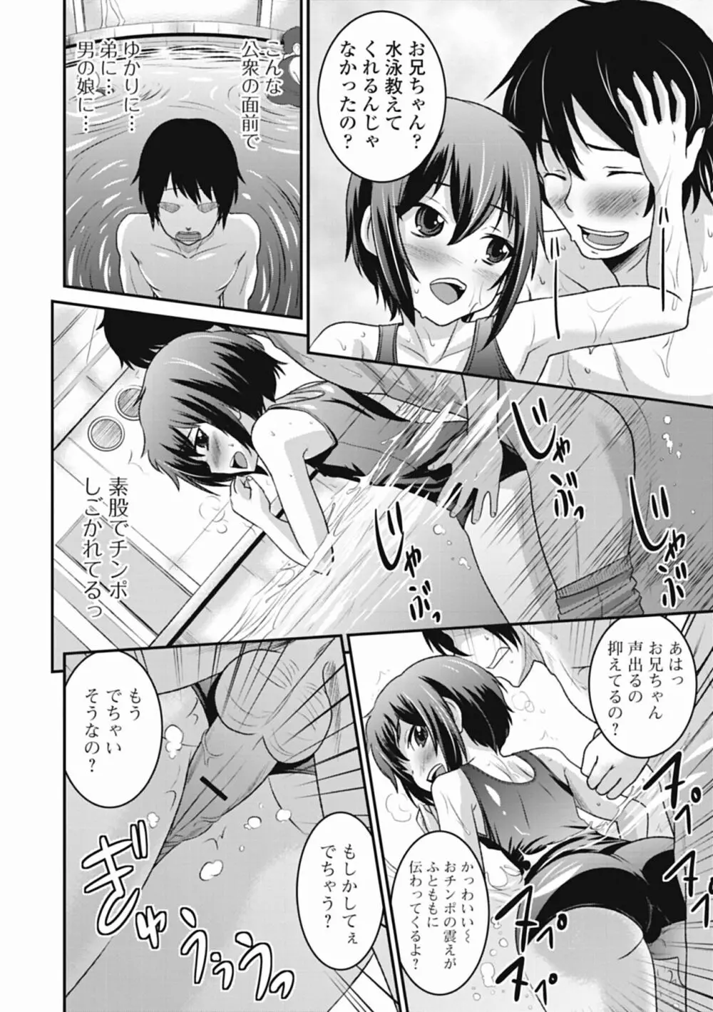 男の娘は俺の嫁 Page.14