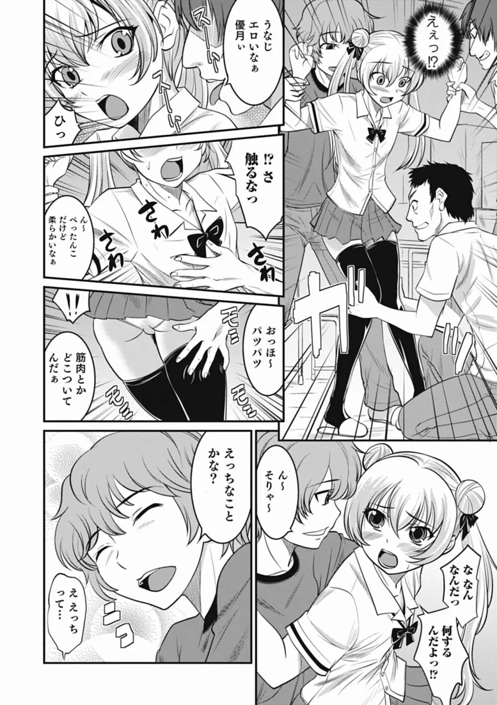 男の娘は俺の嫁 Page.146