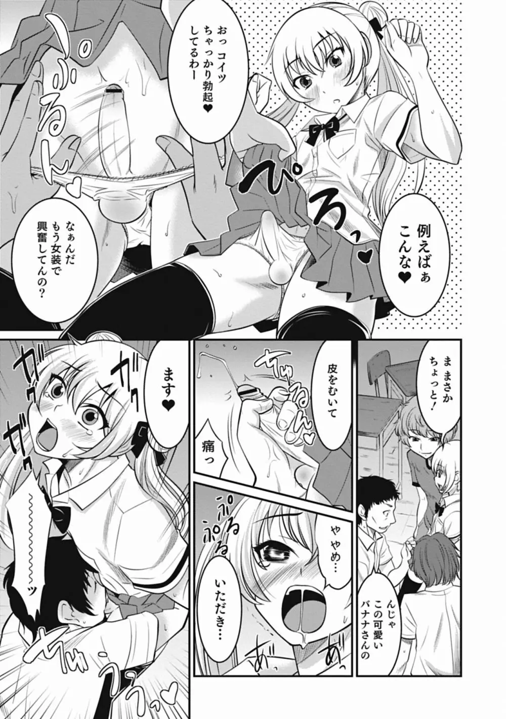 男の娘は俺の嫁 Page.147