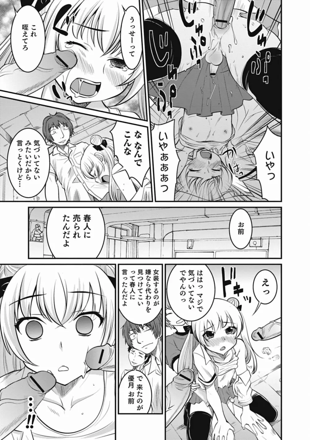 男の娘は俺の嫁 Page.151