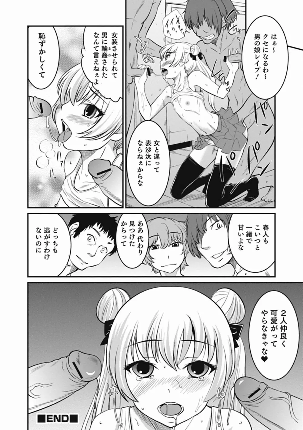 男の娘は俺の嫁 Page.154