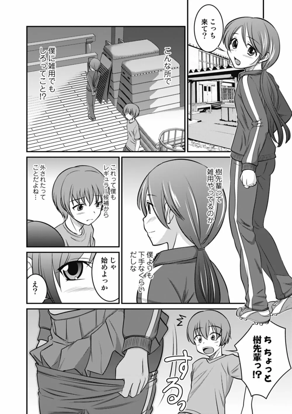 男の娘は俺の嫁 Page.156