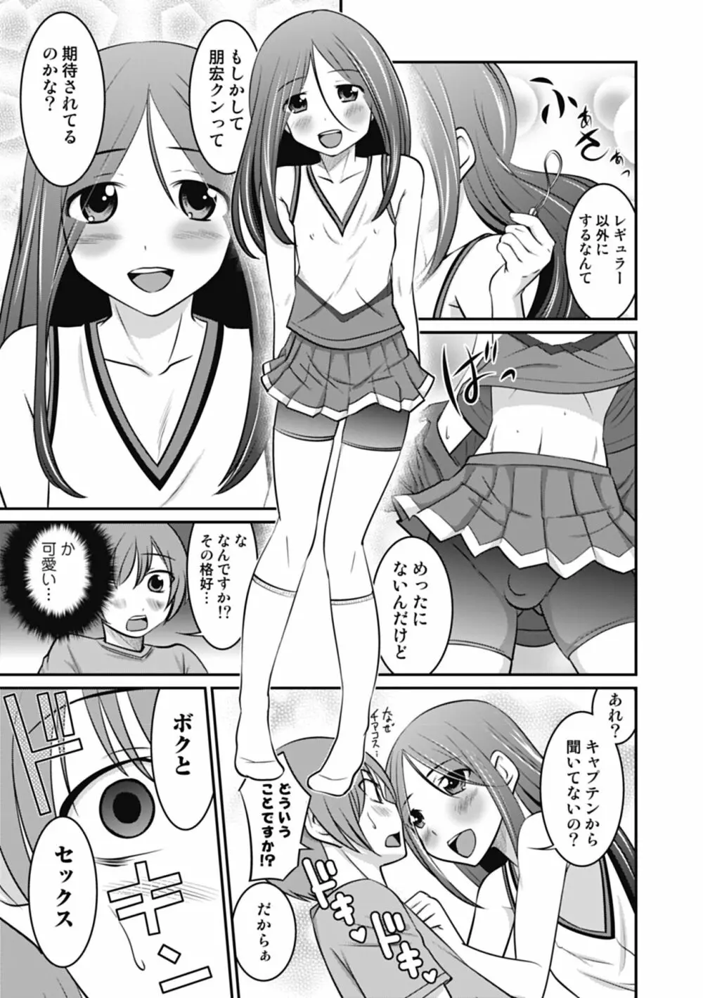 男の娘は俺の嫁 Page.157