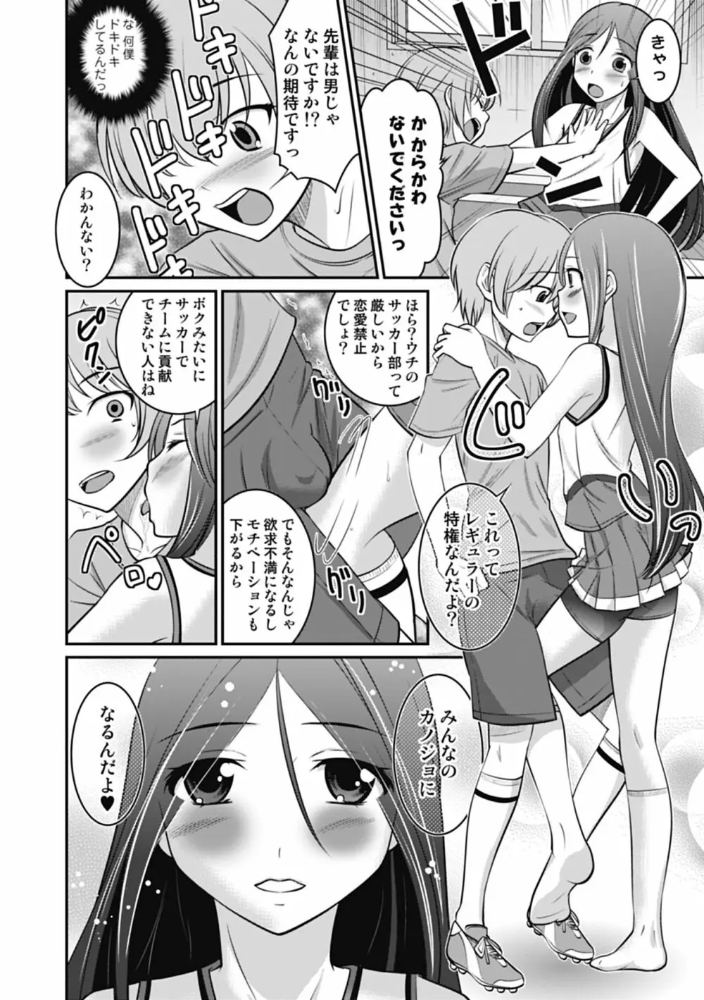 男の娘は俺の嫁 Page.158