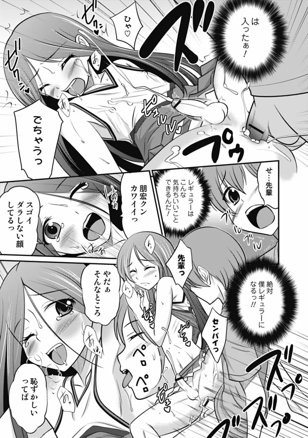 男の娘は俺の嫁 Page.163