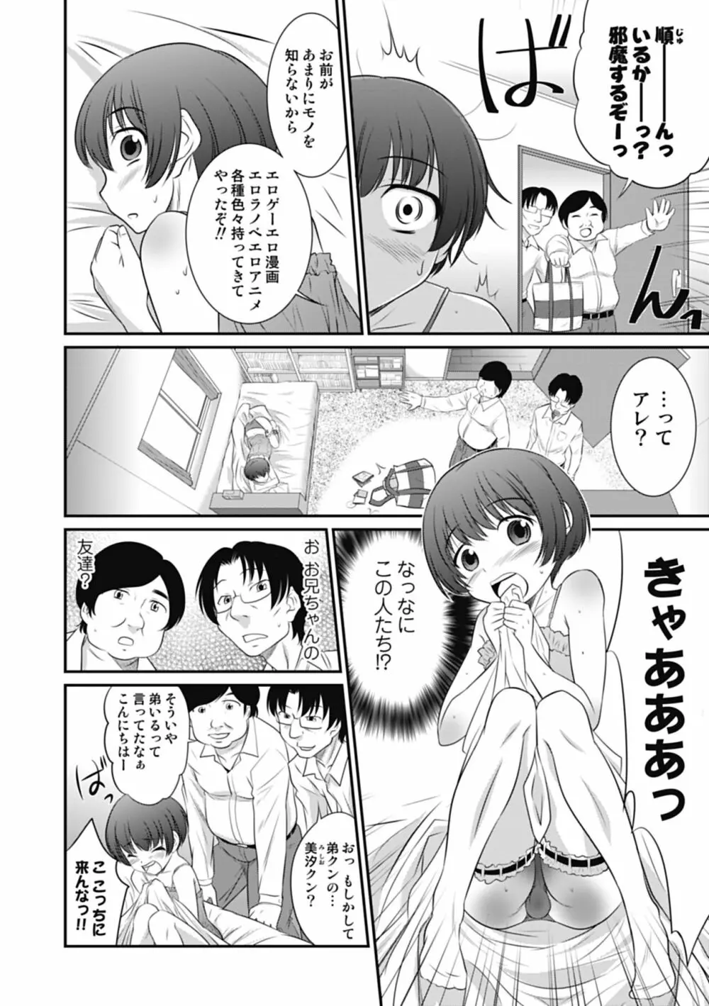 男の娘は俺の嫁 Page.168