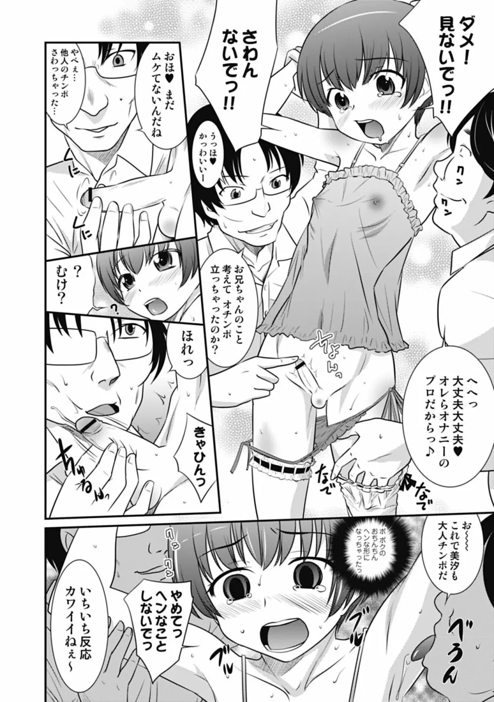 男の娘は俺の嫁 Page.170