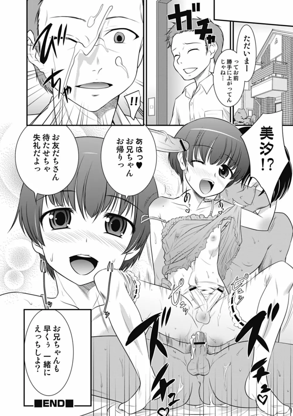 男の娘は俺の嫁 Page.178