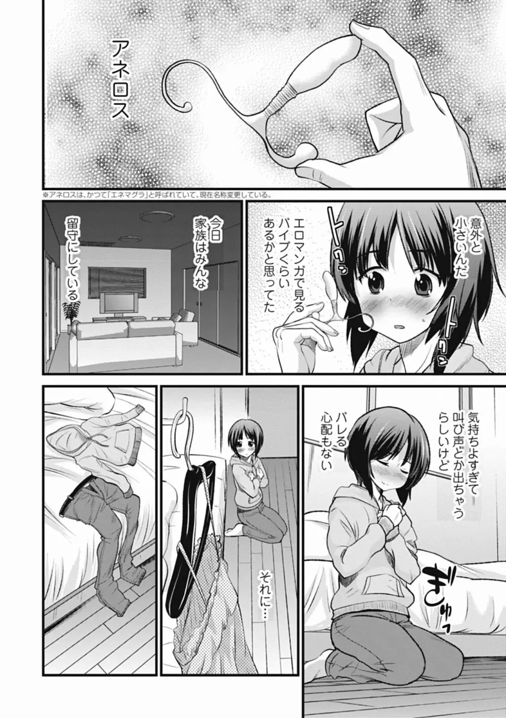 男の娘は俺の嫁 Page.180