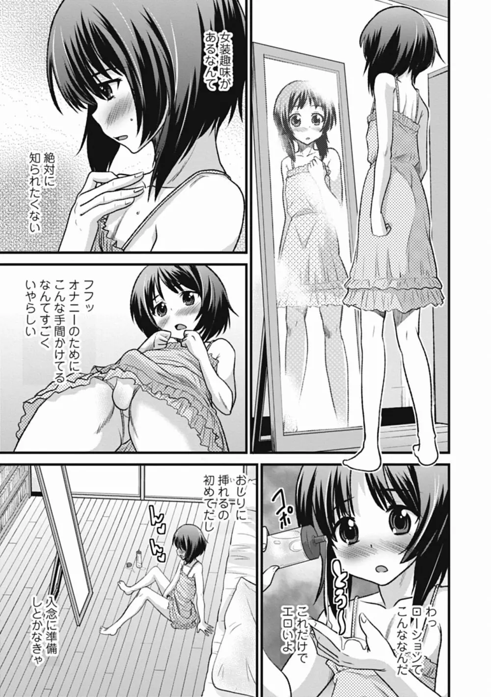 男の娘は俺の嫁 Page.181