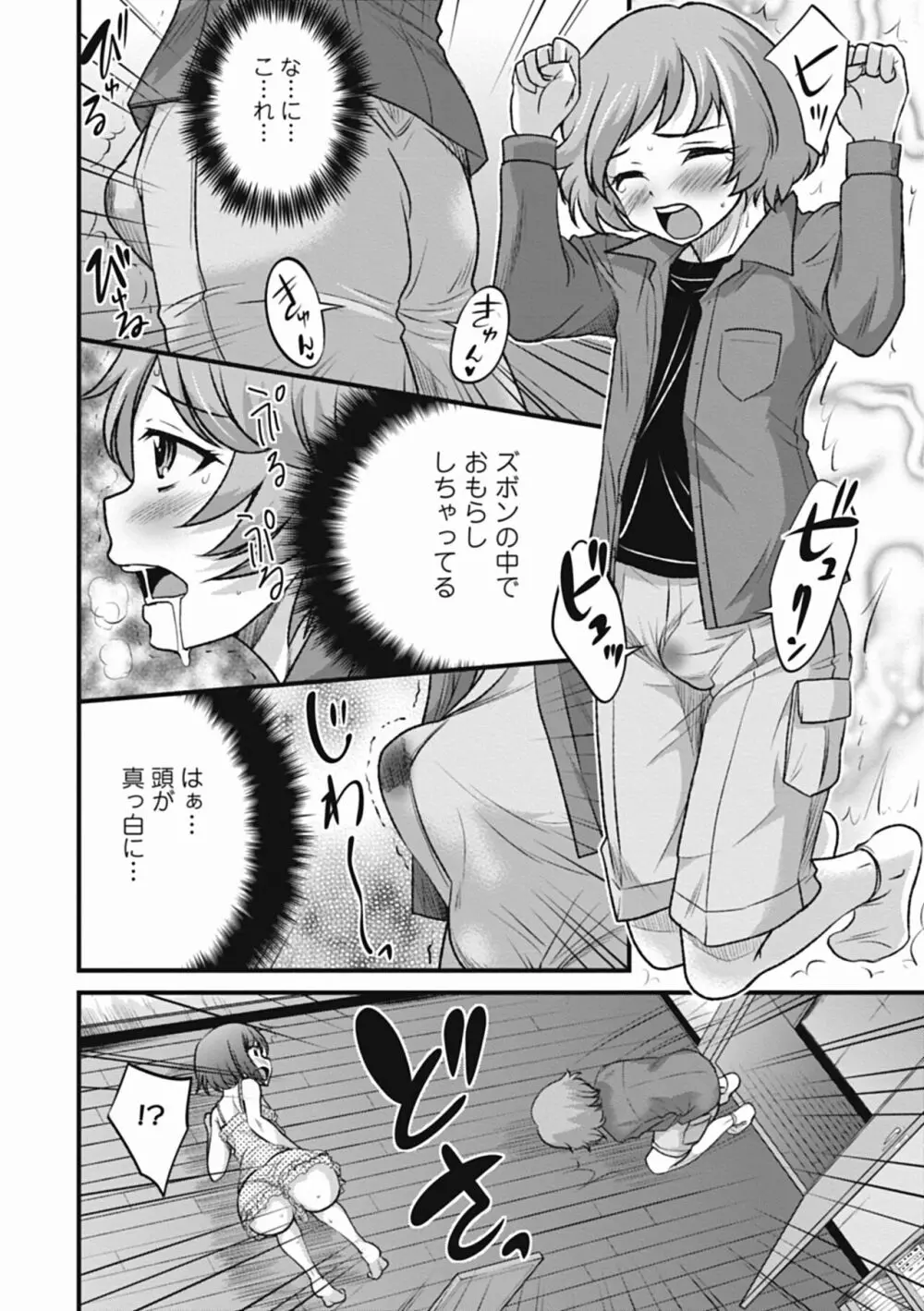 男の娘は俺の嫁 Page.186