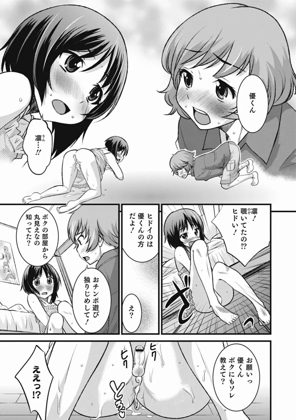 男の娘は俺の嫁 Page.187