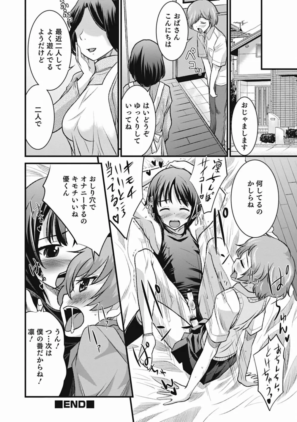 男の娘は俺の嫁 Page.194