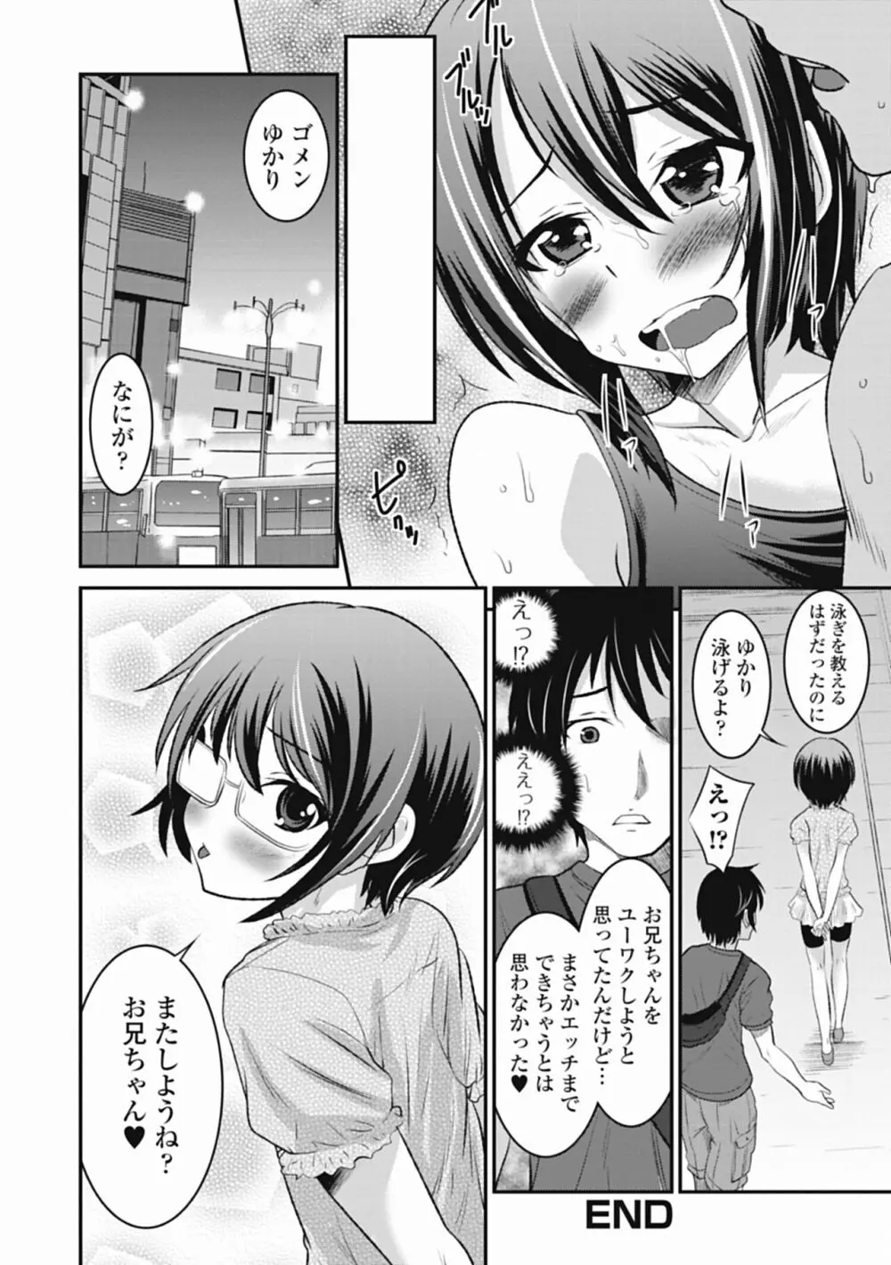 男の娘は俺の嫁 Page.22