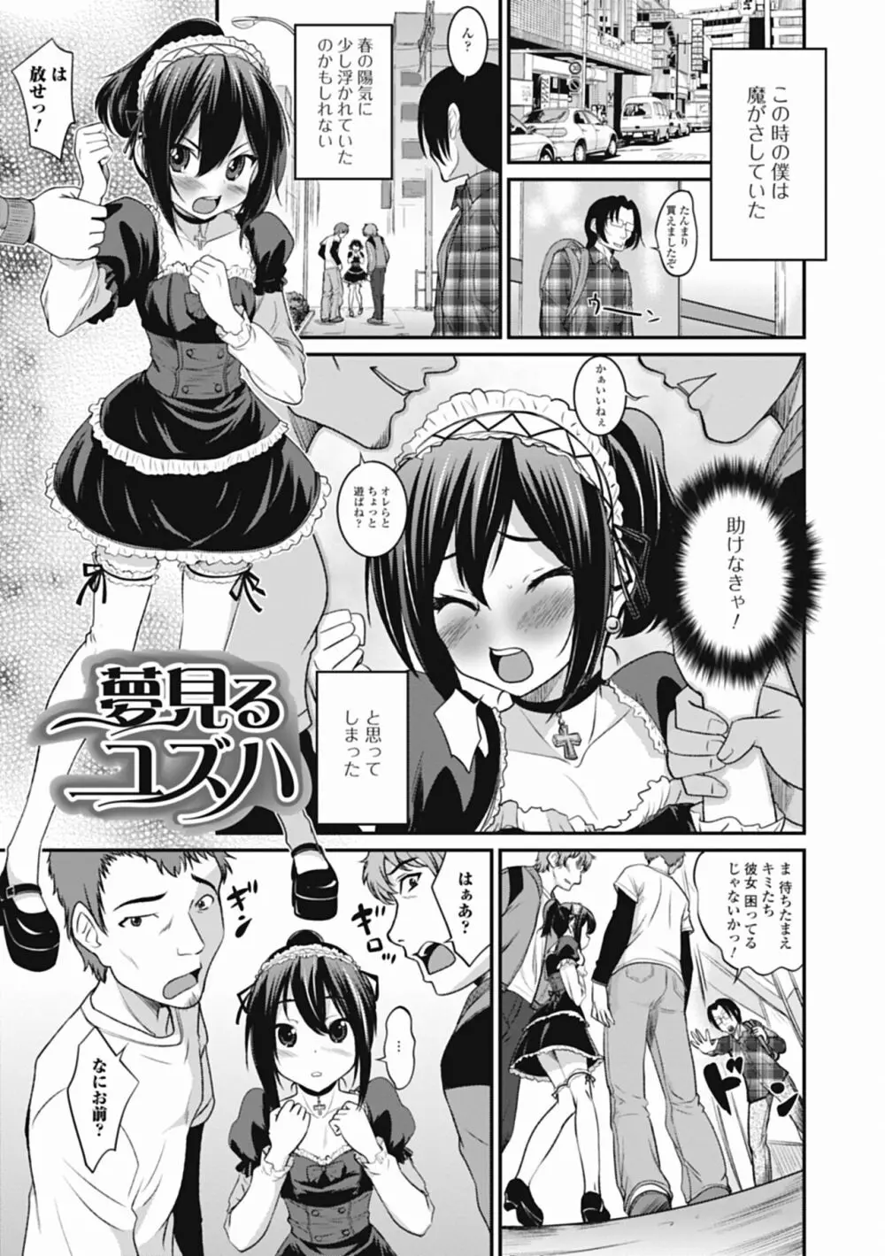 男の娘は俺の嫁 Page.23