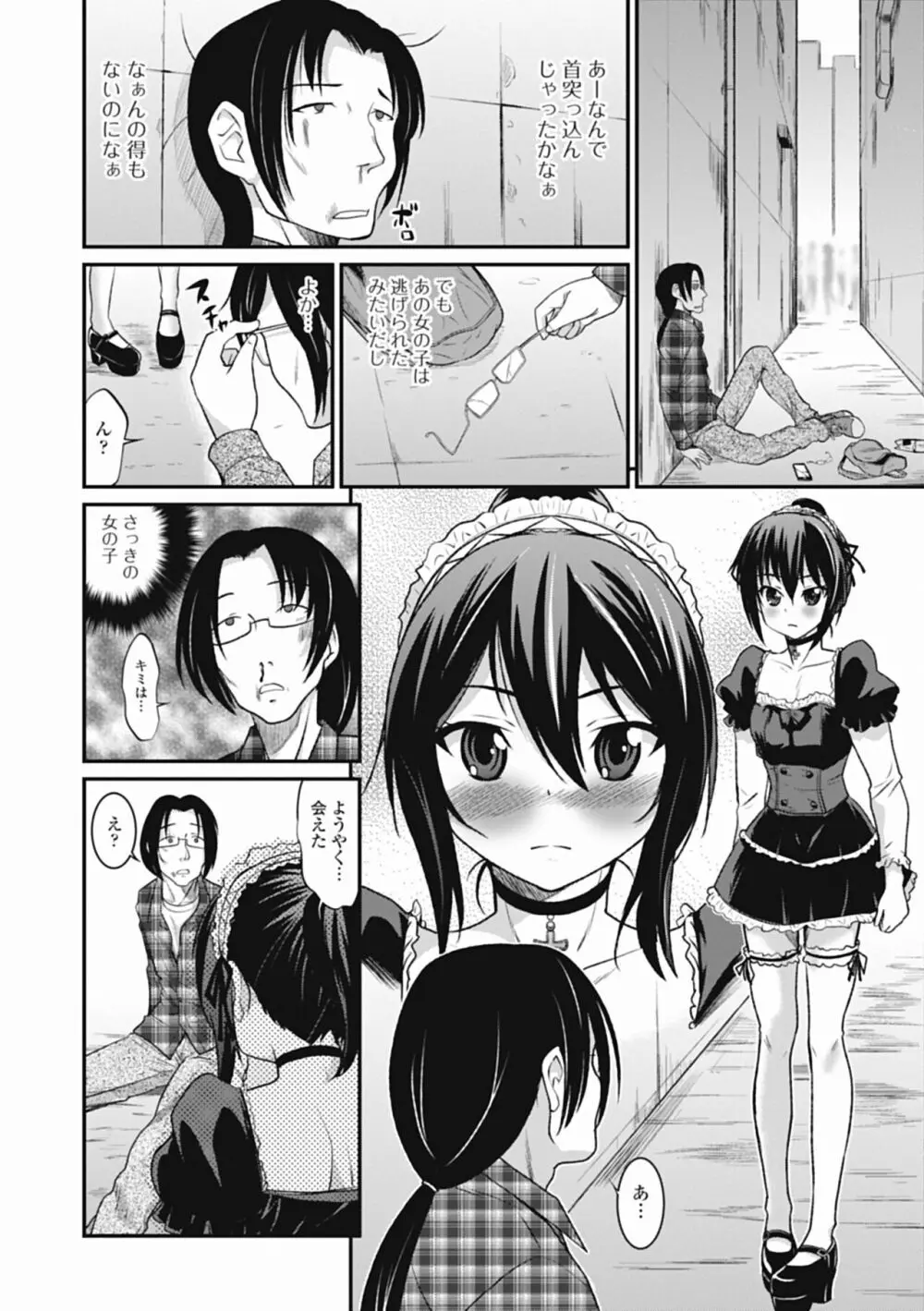 男の娘は俺の嫁 Page.24