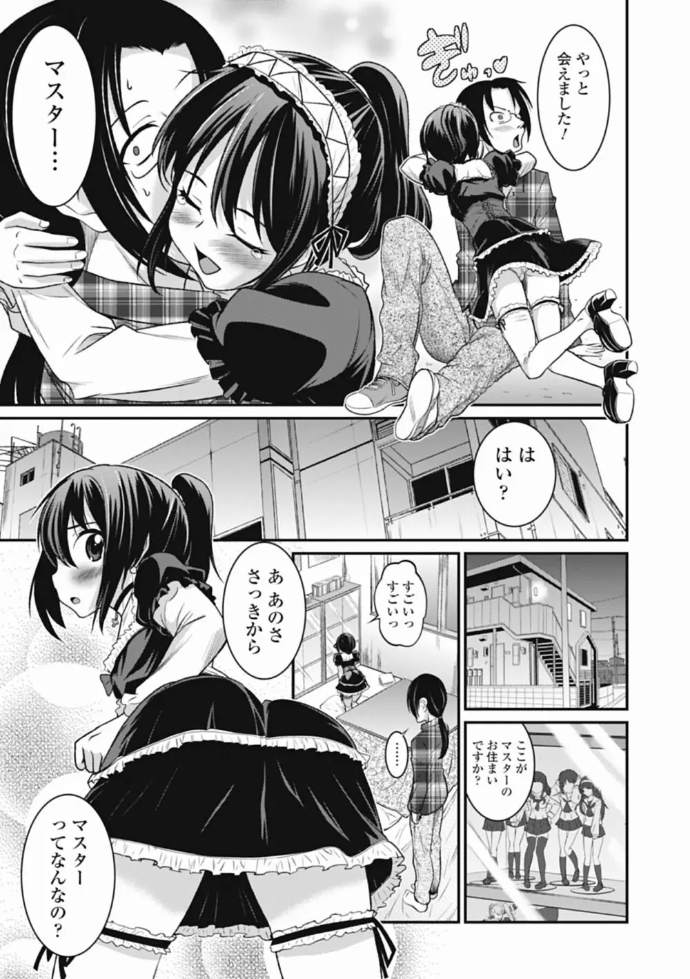 男の娘は俺の嫁 Page.25