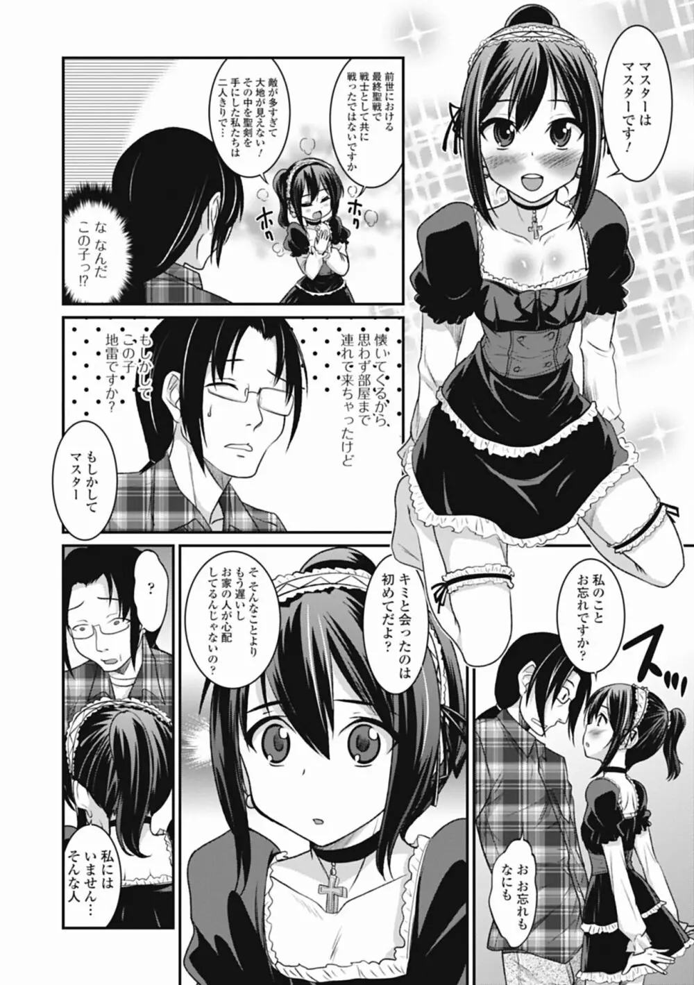 男の娘は俺の嫁 Page.26