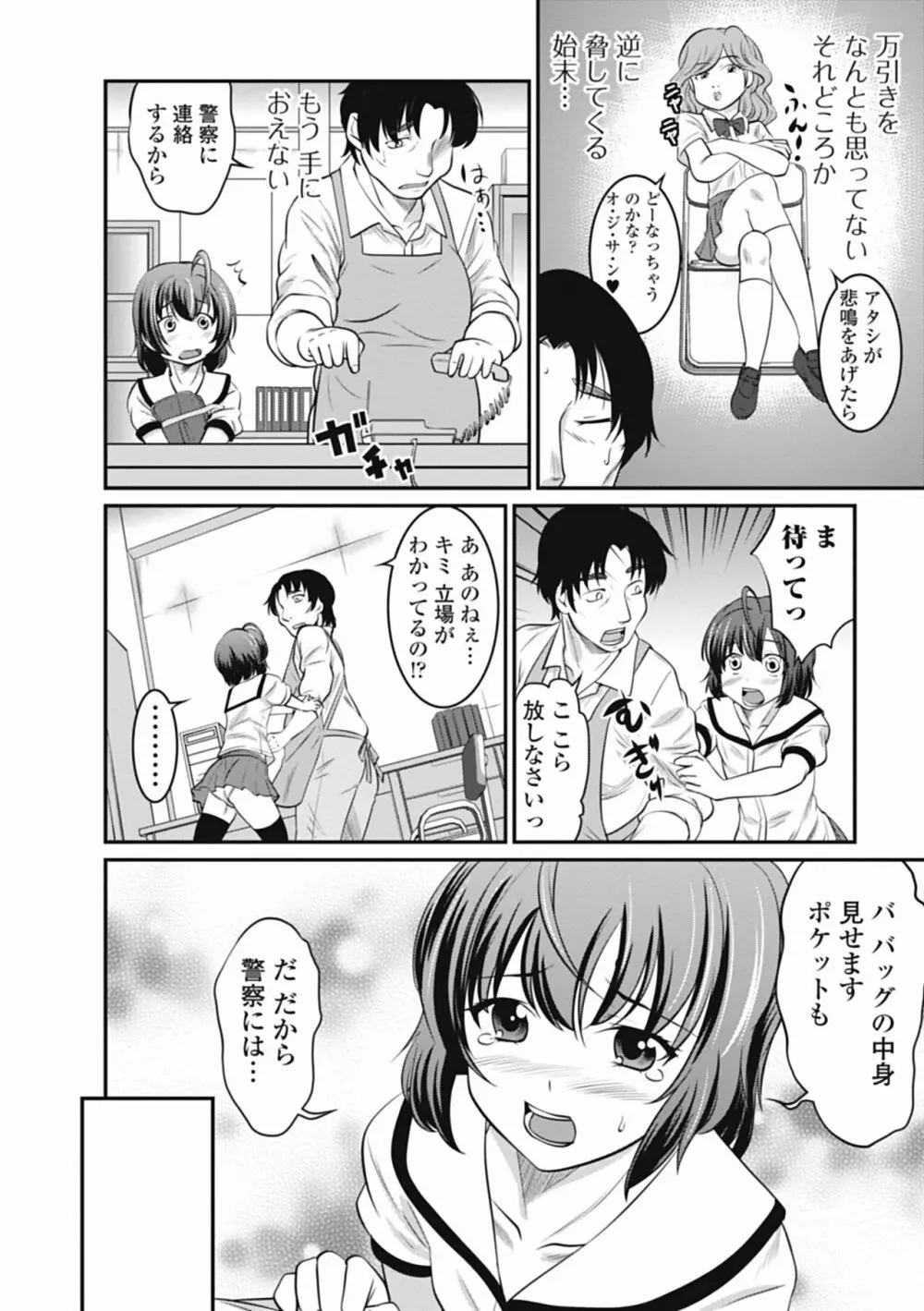 男の娘は俺の嫁 Page.40