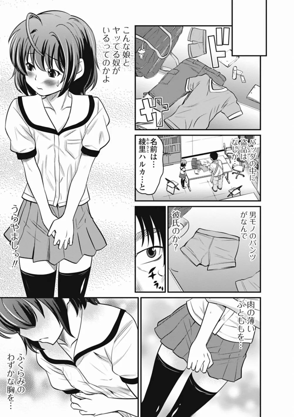 男の娘は俺の嫁 Page.41