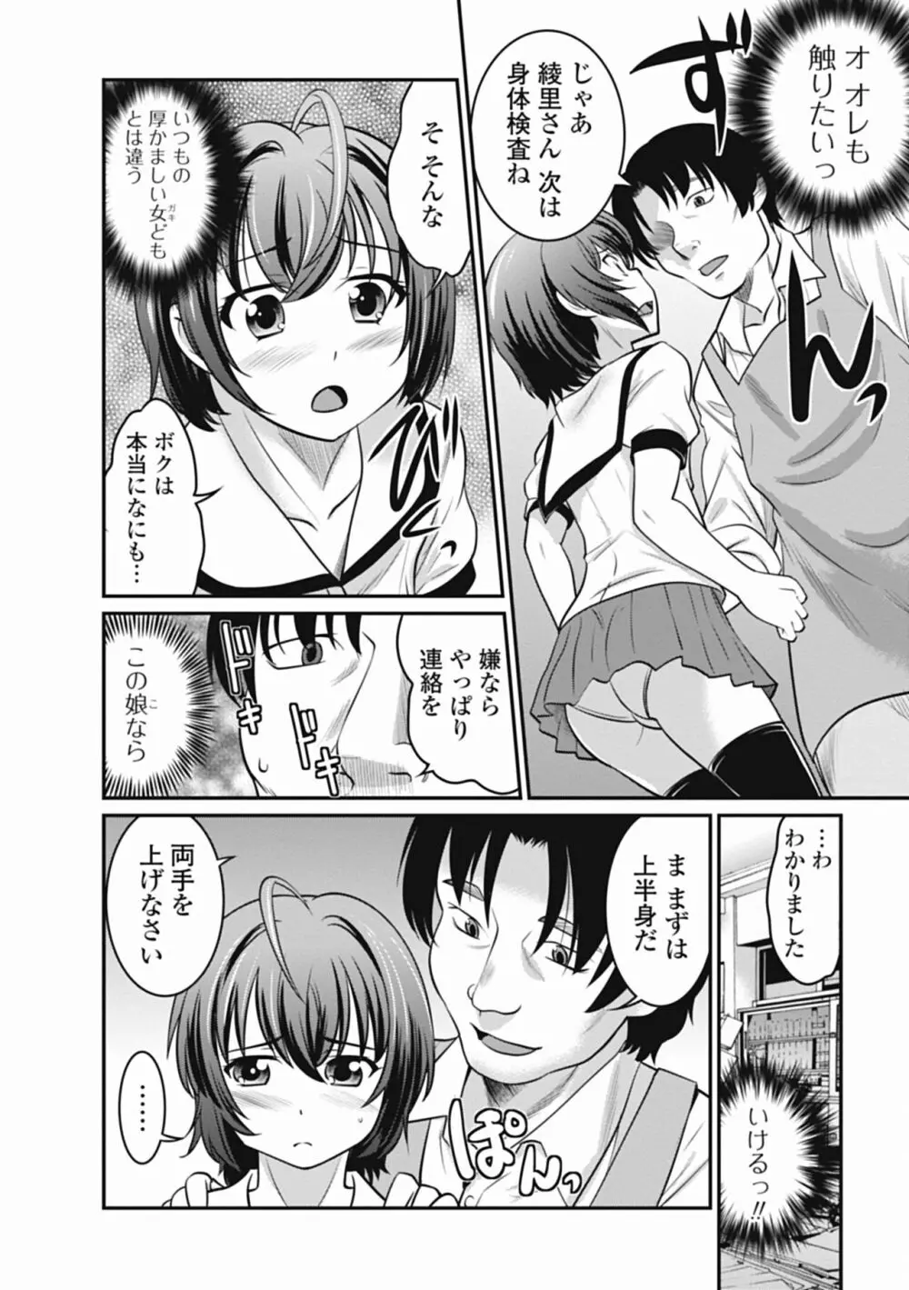 男の娘は俺の嫁 Page.42