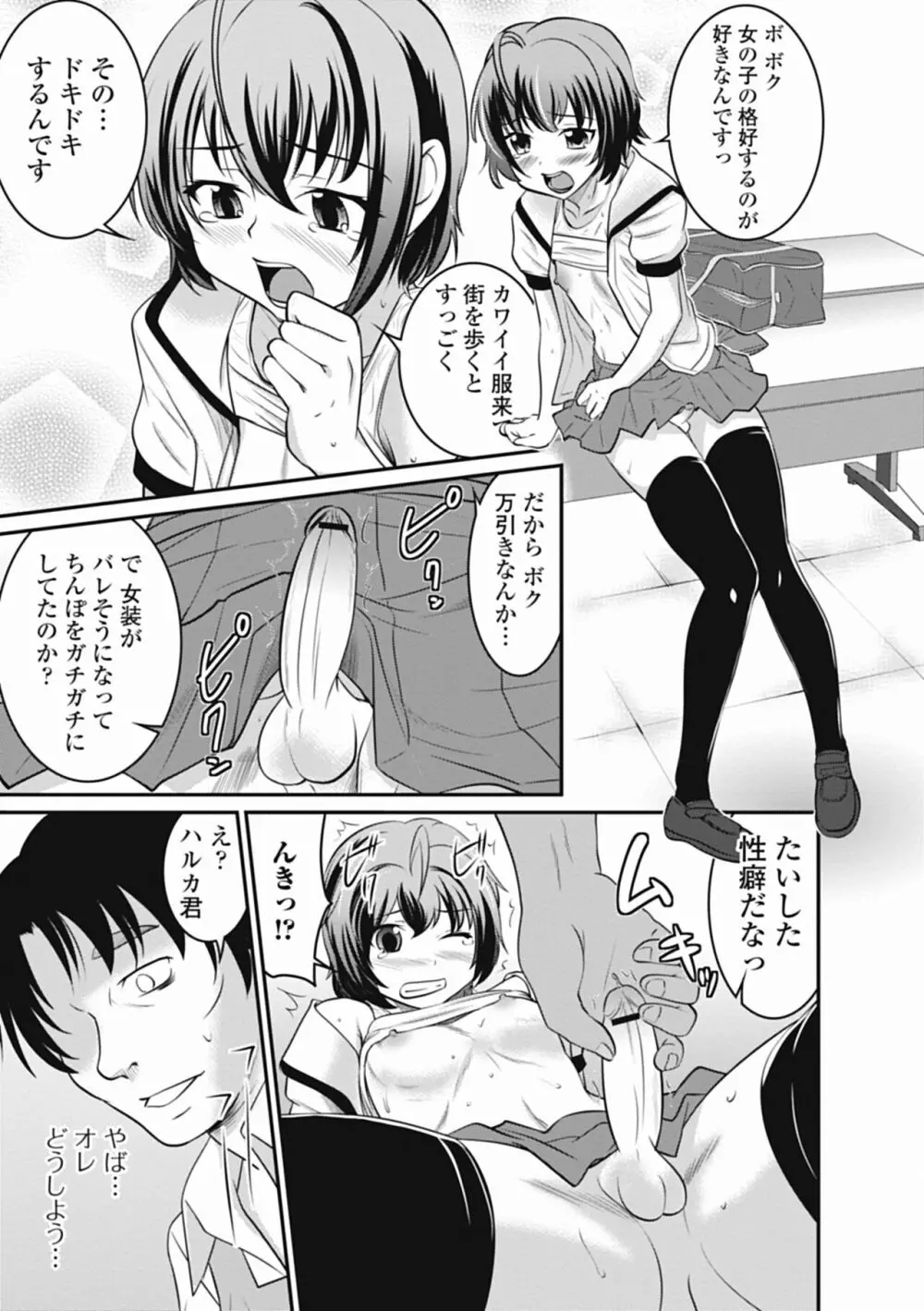 男の娘は俺の嫁 Page.47