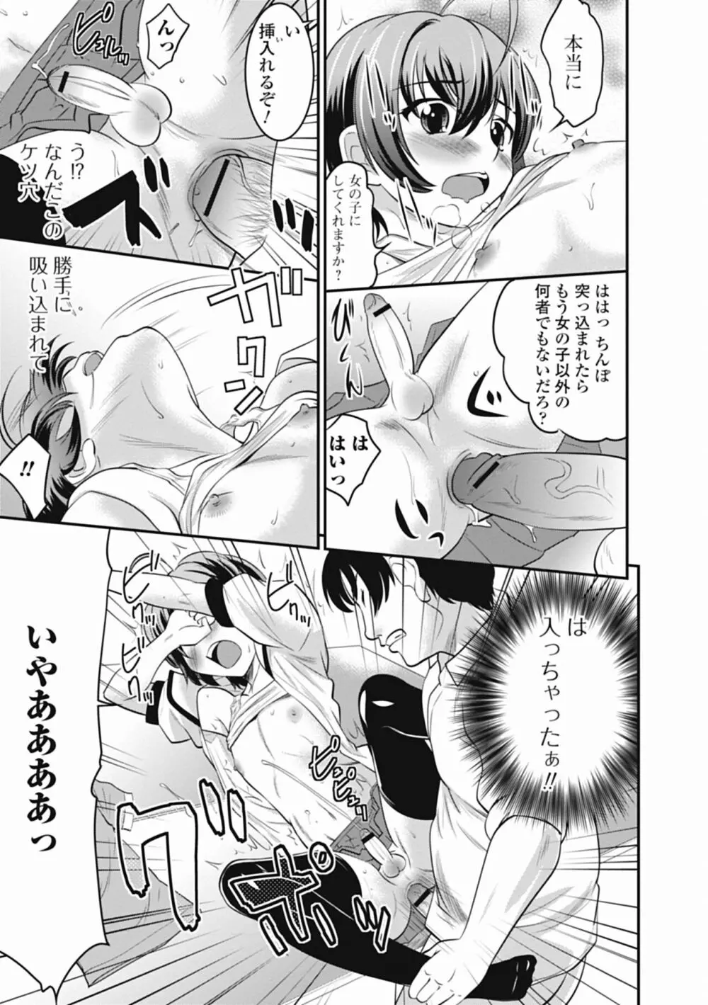 男の娘は俺の嫁 Page.51